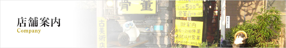店舗案内