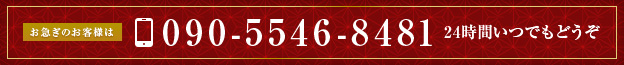 24時間いつでもどうぞ