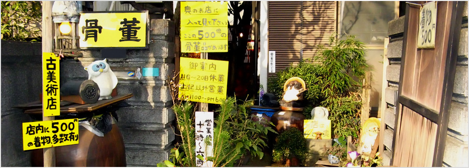 株式会社レンガ　骨董倶楽部01